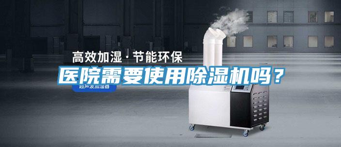 医院需要使用免费看操逼软件吗？