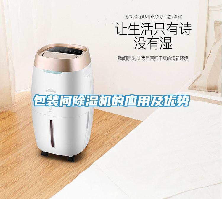 包装间免费看操逼软件的应用及优势