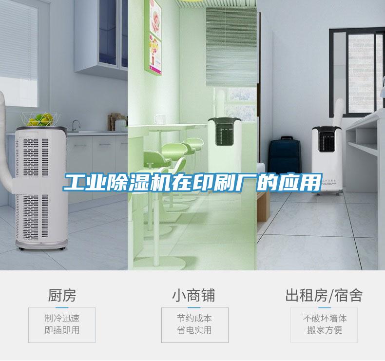工业免费看操逼软件在印刷厂的应用