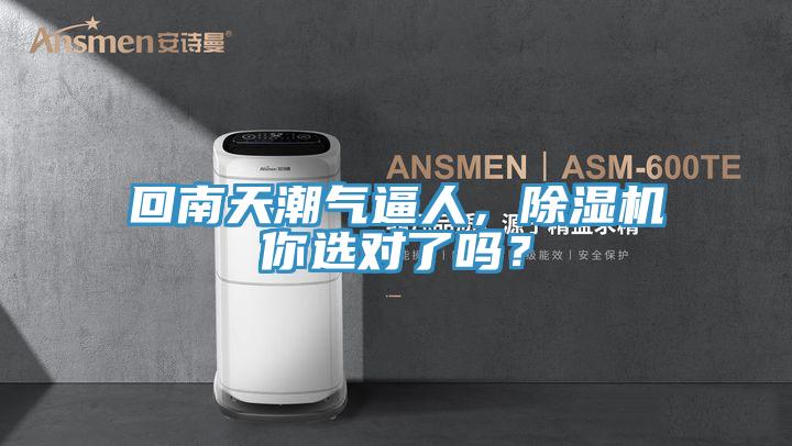 回南天潮气逼人，免费看操逼软件你选对了吗？