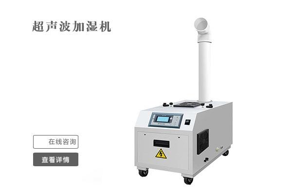 工业用哪种加湿器好？工业用湿膜加湿器