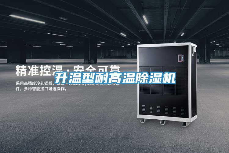 升温型耐高温免费看操逼软件