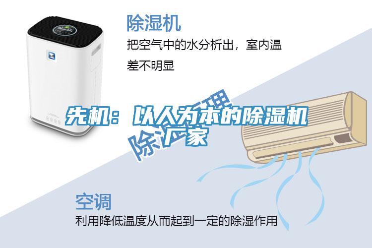 先机：以人为本的免费看操逼软件厂家