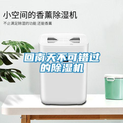 回南天不可错过的免费看操逼软件
