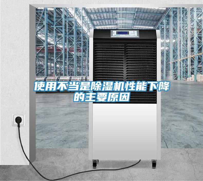 使用不当是免费看操逼软件性能下降的主要原因