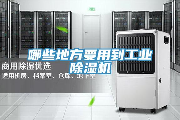 哪些地方要用到工业免费看操逼软件