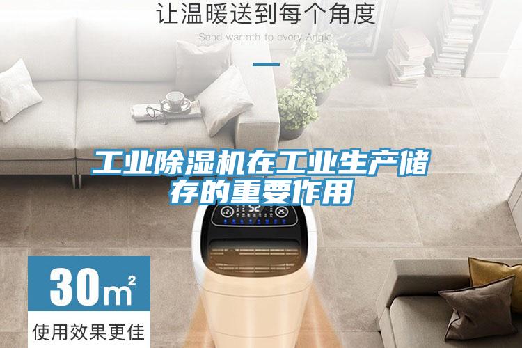 工业免费看操逼软件在工业生产储存的重要作用