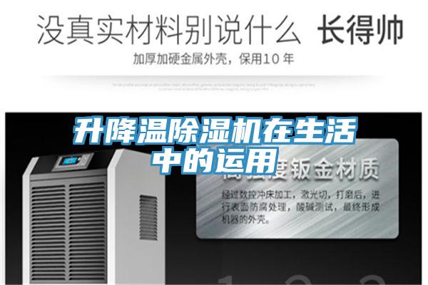 升降温免费看操逼软件在生活中的运用