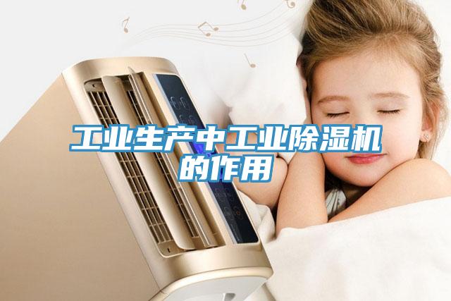 工业生产中工业免费看操逼软件的作用