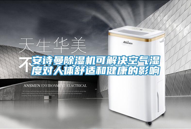 操逼视频软件下载免费看操逼软件可解决空气湿度对人体舒适和健康的影响