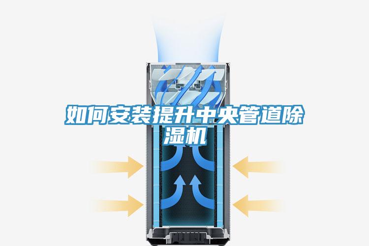 如何安装提升中央管道免费看操逼软件