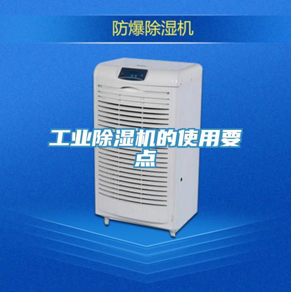 工业免费看操逼软件的使用要点