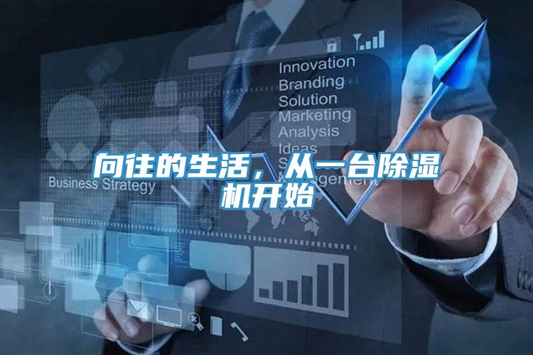 向往的生活，从一台免费看操逼软件开始