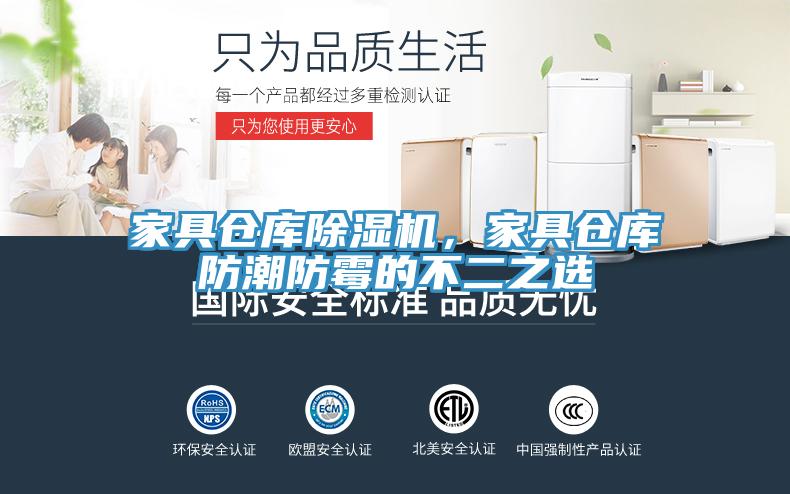 家具仓库免费看操逼软件，家具仓库防潮防霉的不二之选