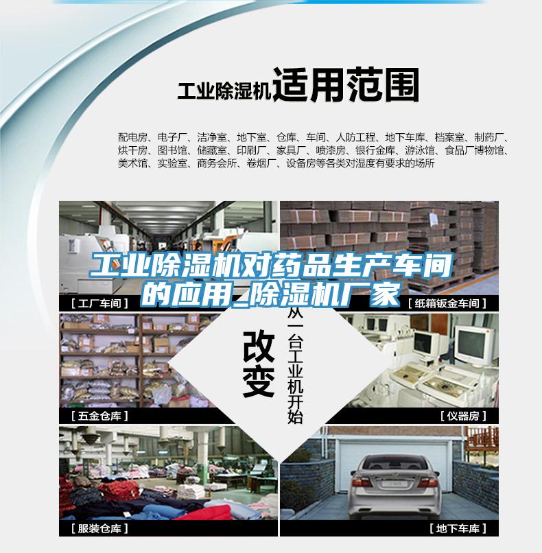 工业免费看操逼软件对药品生产车间的应用_免费看操逼软件厂家