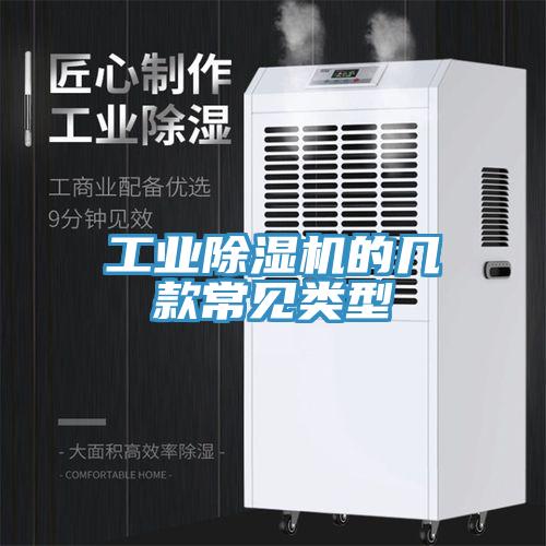 工业免费看操逼软件的几款常见类型