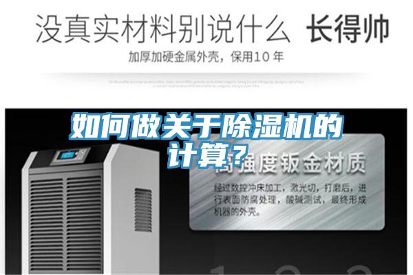 如何做关于免费看操逼软件的计算？