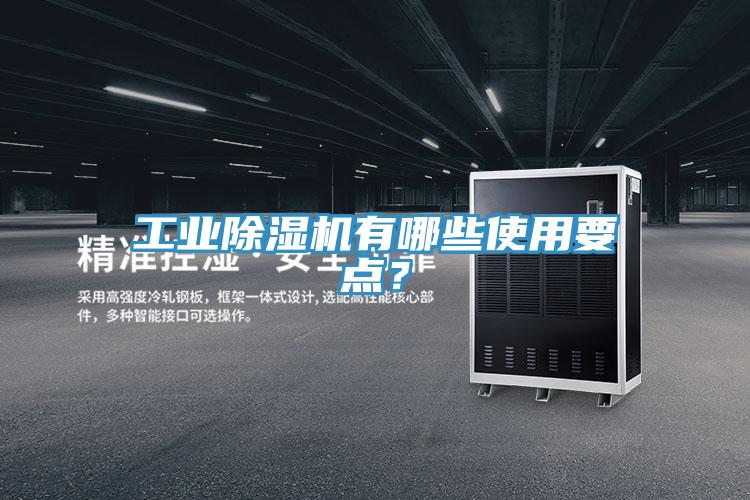 工业免费看操逼软件有哪些使用要点？