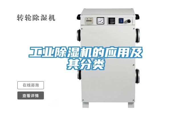 工业免费看操逼软件的应用及其分类
