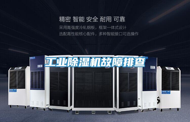工业免费看操逼软件故障排查