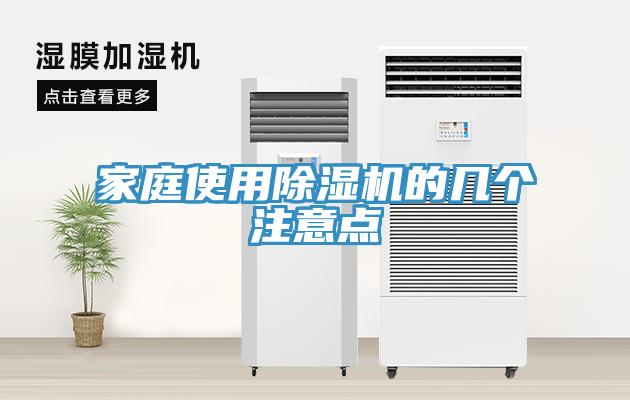 家庭使用免费看操逼软件的几个注意点