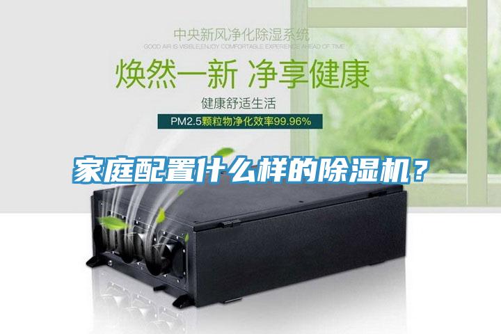 家庭配置什么样的免费看操逼软件？