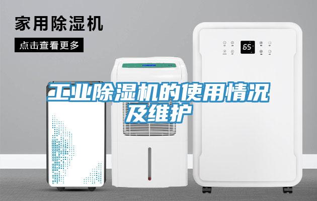工业免费看操逼软件的使用情况及维护