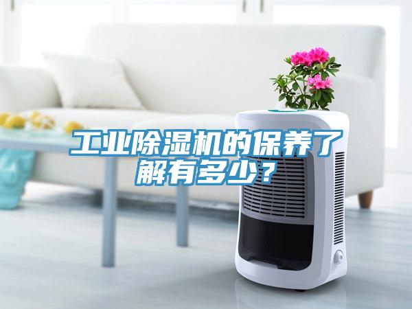 工业免费看操逼软件的保养了解有多少？