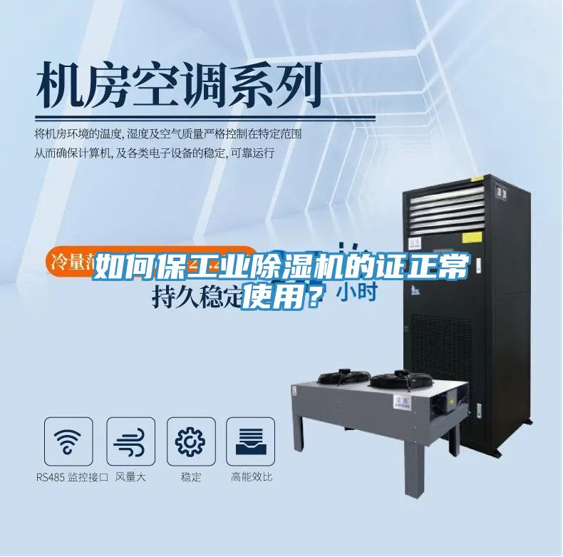 如何保工业免费看操逼软件的证正常使用？