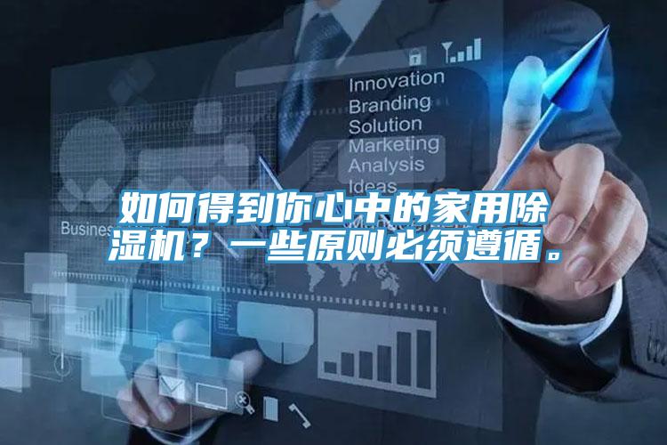 如何得到你心中的家用免费看操逼软件？一些原则必须遵循。