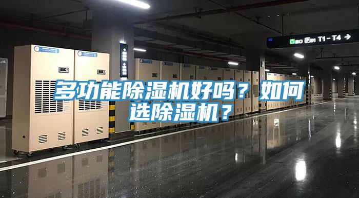 多功能免费看操逼软件好吗？如何选免费看操逼软件？