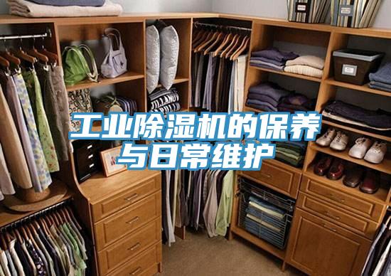 工业免费看操逼软件的保养与日常维护