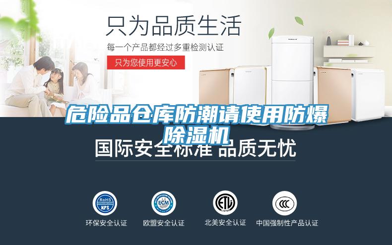 危险品仓库防潮请使用防爆免费看操逼软件