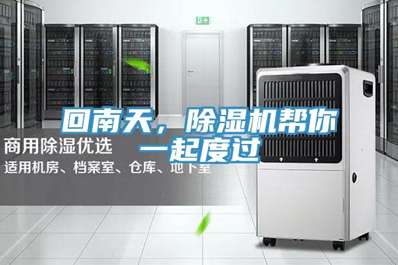 回南天，免费看操逼软件帮你一起度过