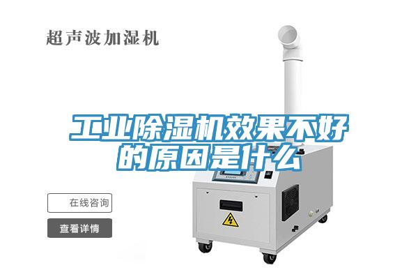 工业免费看操逼软件效果不好的原因是什么