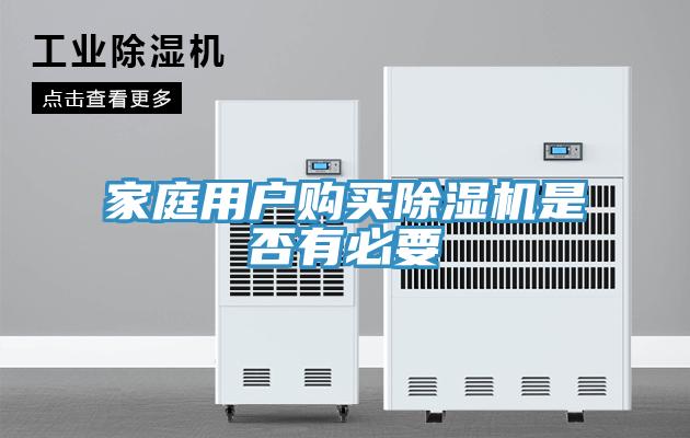 家庭用户购买免费看操逼软件是否有必要