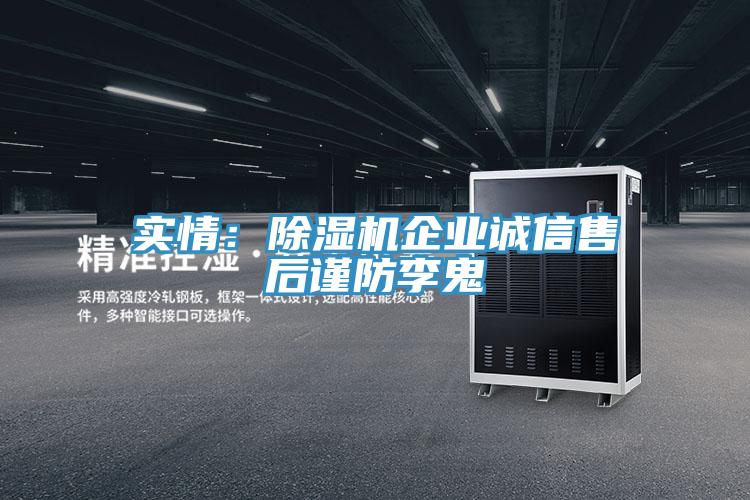 实情：免费看操逼软件企业诚信售后谨防李鬼