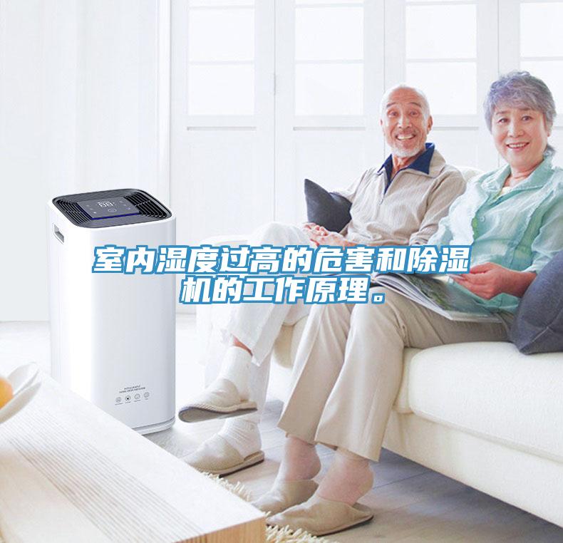 室内湿度过高的危害和免费看操逼软件的工作原理。