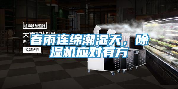 春雨连绵潮湿天，免费看操逼软件应对有方
