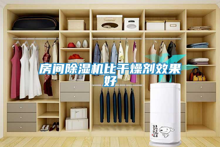 房间免费看操逼软件比干燥剂效果好