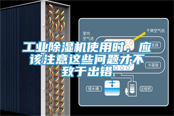 工业免费看操逼软件使用时，应该注意这些问题才不致于出错