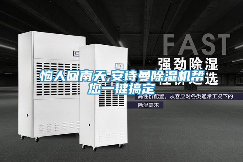 恼人回南天,操逼视频软件下载免费看操逼软件帮您一键搞定