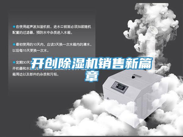 开创免费看操逼软件销售新篇章