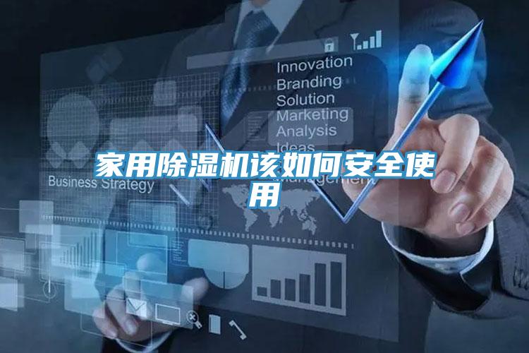 家用免费看操逼软件该如何安全使用
