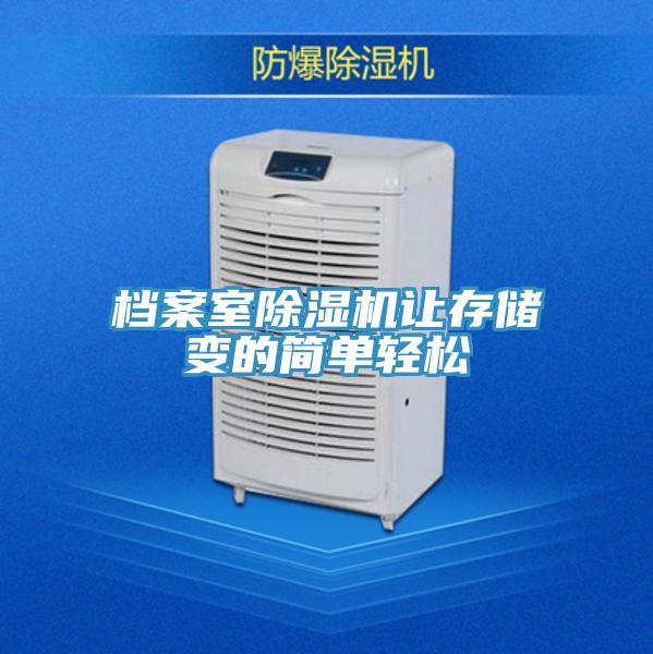 档案室免费看操逼软件让存储变的简单轻松