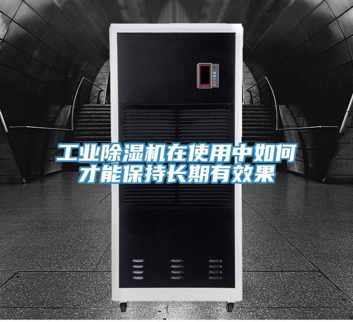 工业免费看操逼软件在使用中如何才能保持长期有效果
