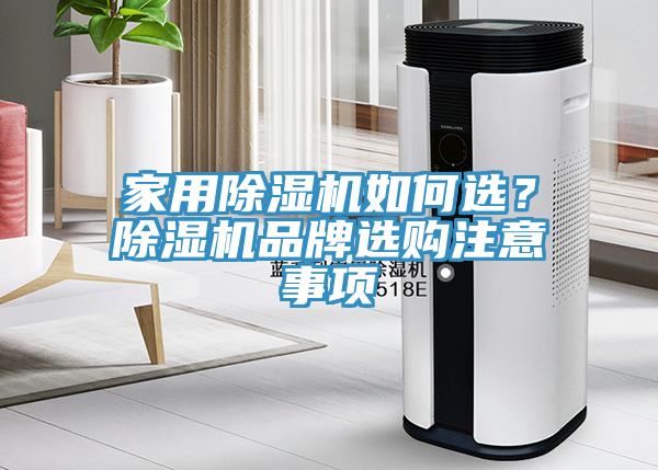 家用免费看操逼软件如何选？免费看操逼软件品牌选购注意事项