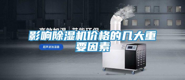 影响免费看操逼软件价格的几大重要因素