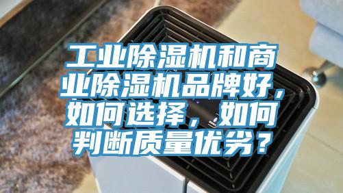 工业免费看操逼软件和商业免费看操逼软件品牌好，如何选择，如何判断质量优劣？