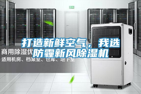 打造新鲜空气，我选防霾新风免费看操逼软件